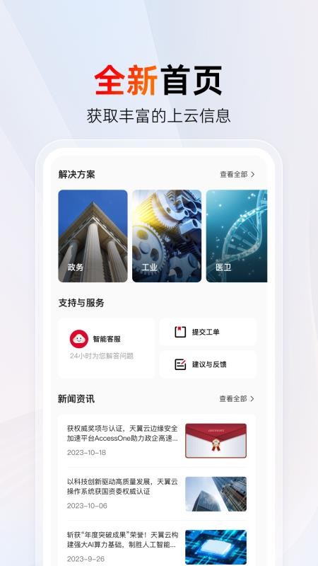 天翼云手机端(1)