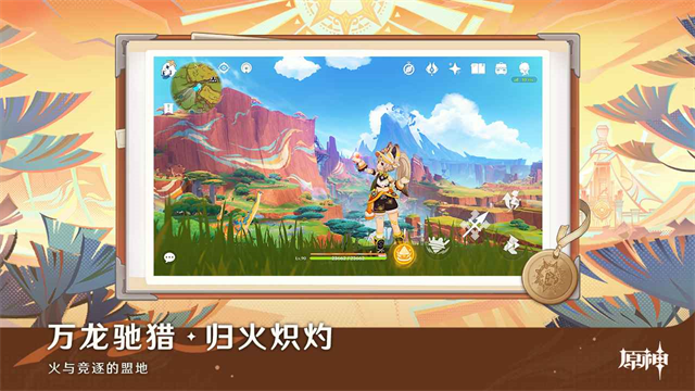 原神国际服v6.6.0 1