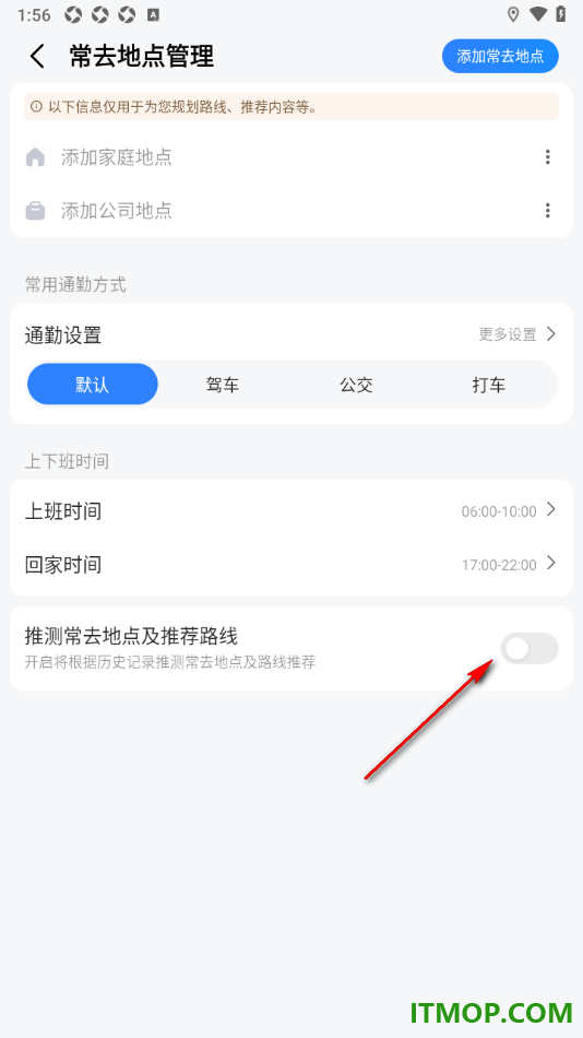 高德地图手机版设置新增常去地点信息的方法