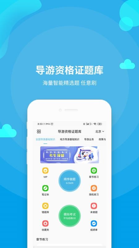 2026年导游资格证题库最新版(1)