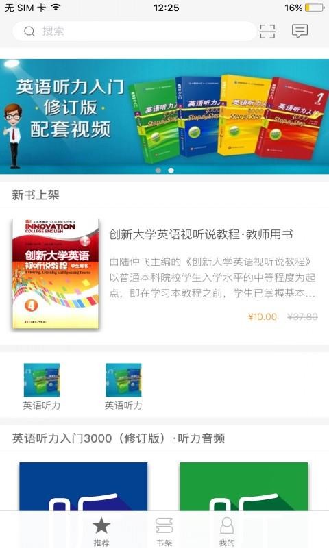 ECNUP外语软件v2.159.085 2