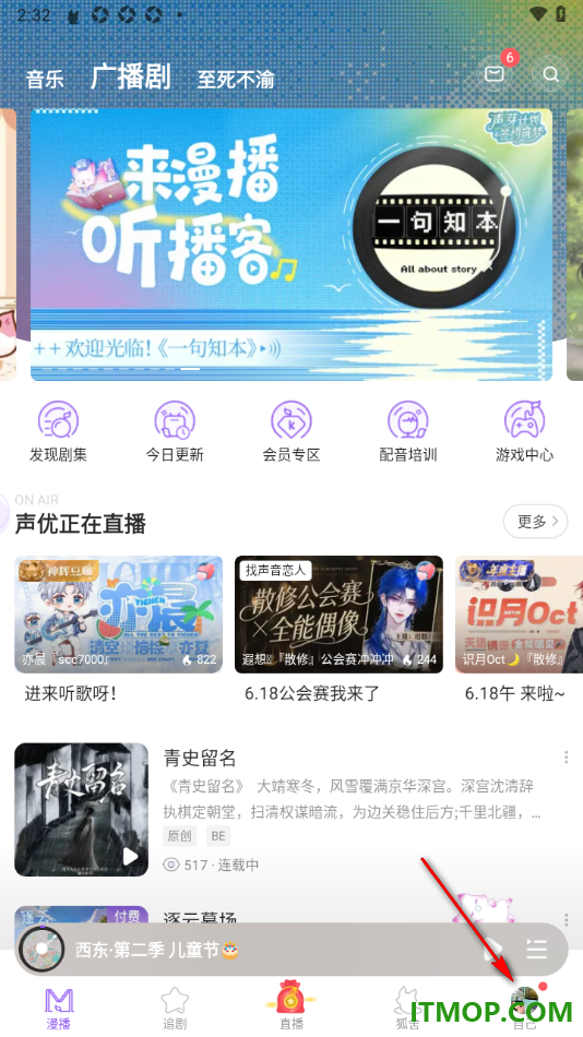 漫播手机版设置只允许我关注的人给我发私信的方法