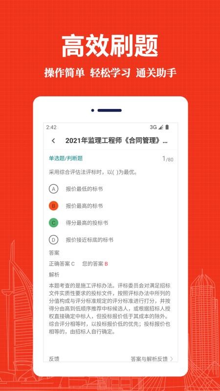 监理工程师易题库2026最新版v4.0.0 4