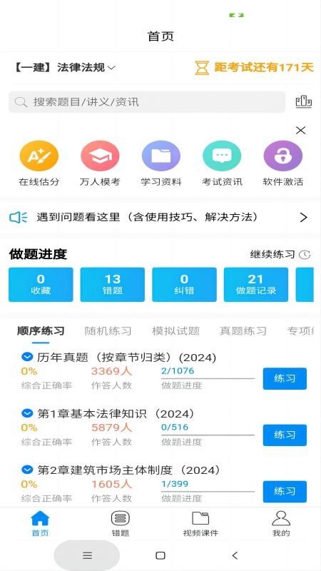 魔考大师2026手机版(建造师考试)(2)