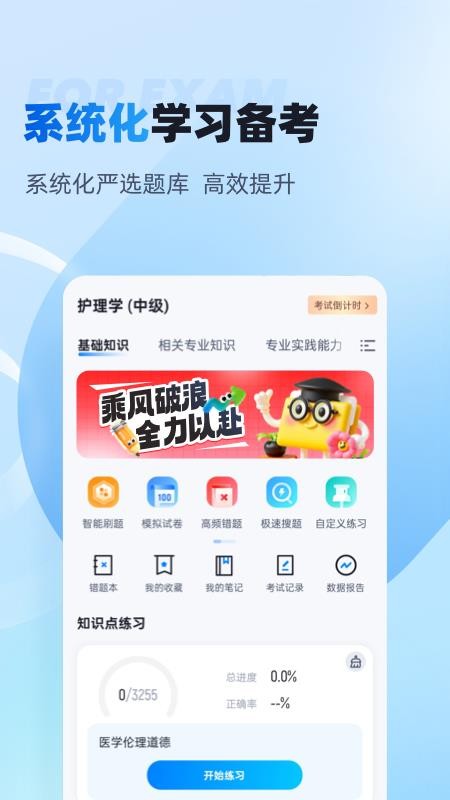 主管护士中级考试聚题库app(3)