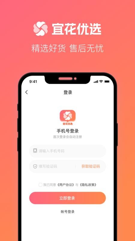 宜花优选官网版v1.0.1 4