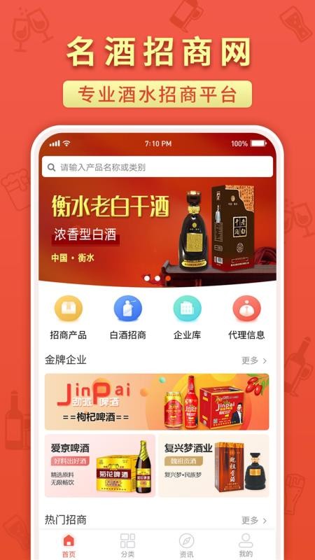 名酒招商网19888官方版v2.3.5 2