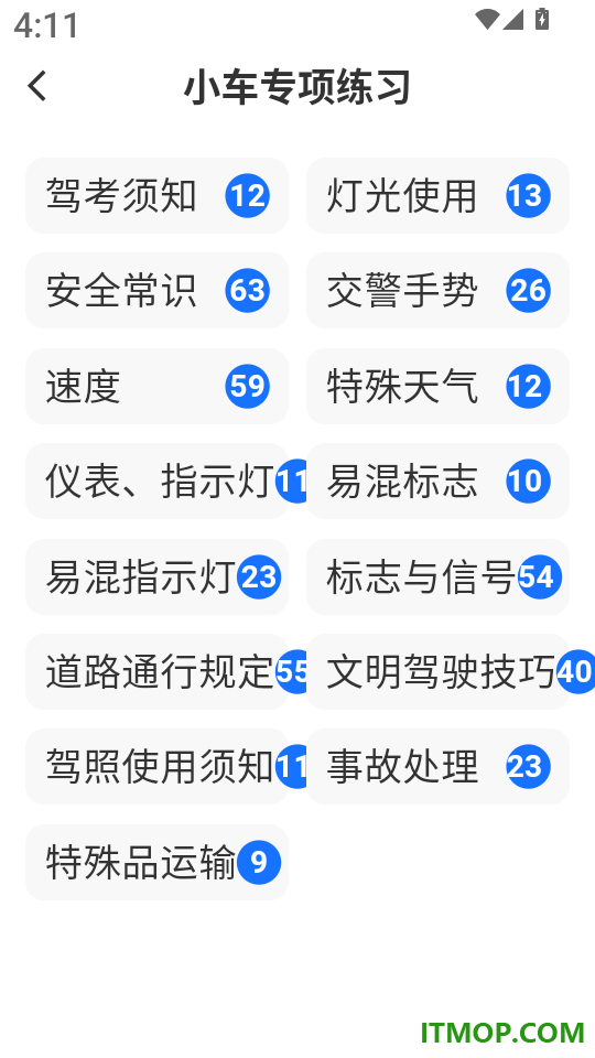 学分加减法软件