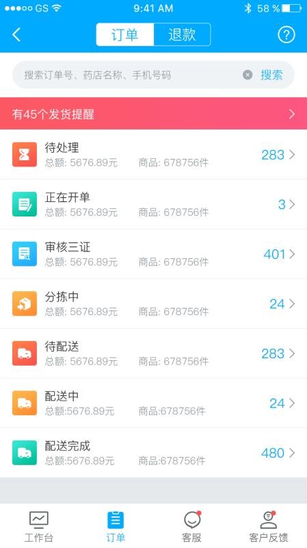药师帮商业版app(1)