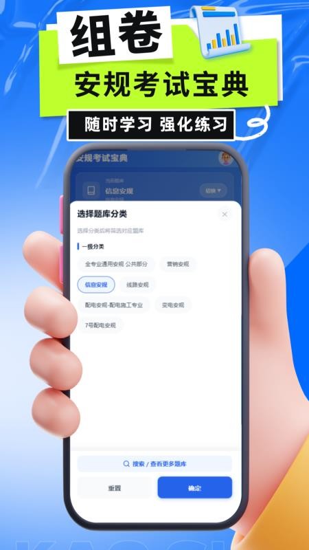 安规考试宝典官网版v5.0.1(2)