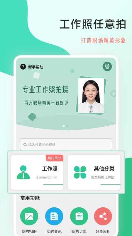 标准工作照最新版v2.0.9(5)