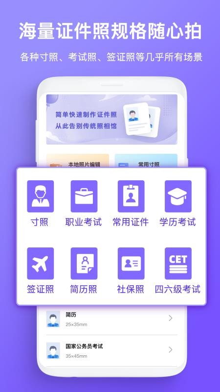 智能证件照拍照软件v5.0.2(1)