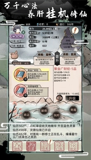 不一样修仙2官方版v1.4.135 2
