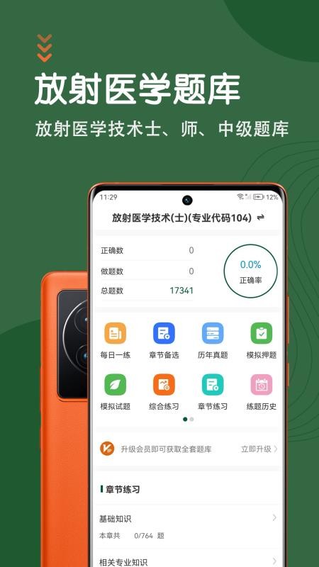 放射医学技术智题库2026最新版(1)