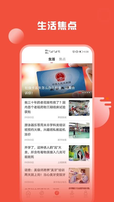 姚界新闻移动客户端(4)