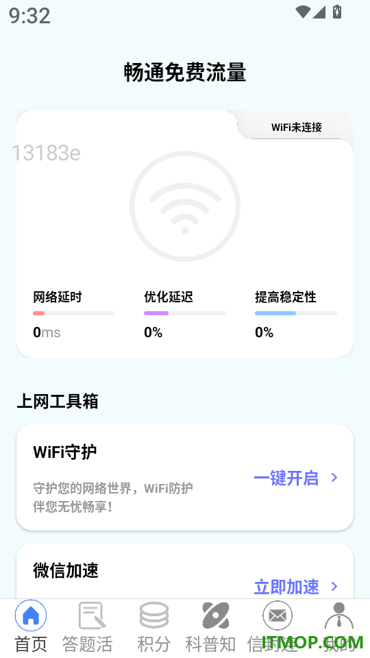 畅通免费流量手机版