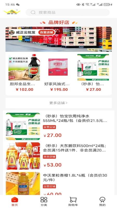 威正云同城生活官网版v1.17 2