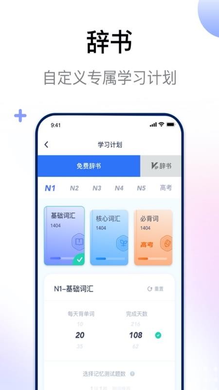 日语考级软件2026最新版(2)
