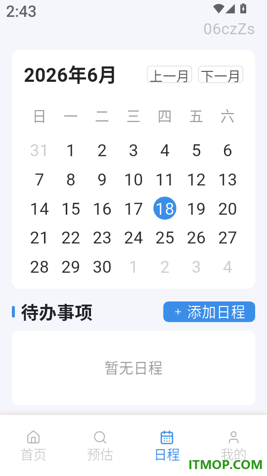 全平台快递一键查免费版