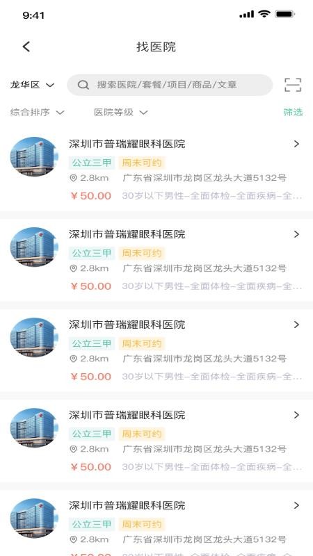 掌上体检官方版v1.1.23(3)