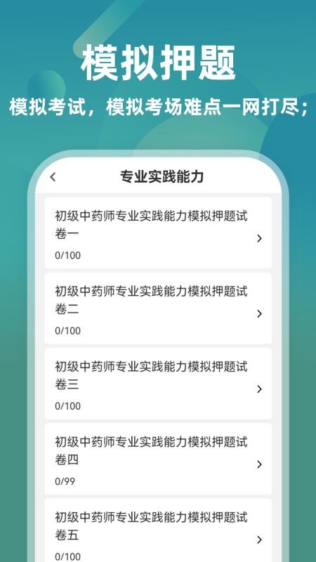 初级中药师牛题库2026最新版v4.0.0(3)