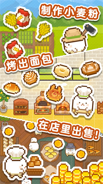 妖精面包房国际服v1.4.9 3