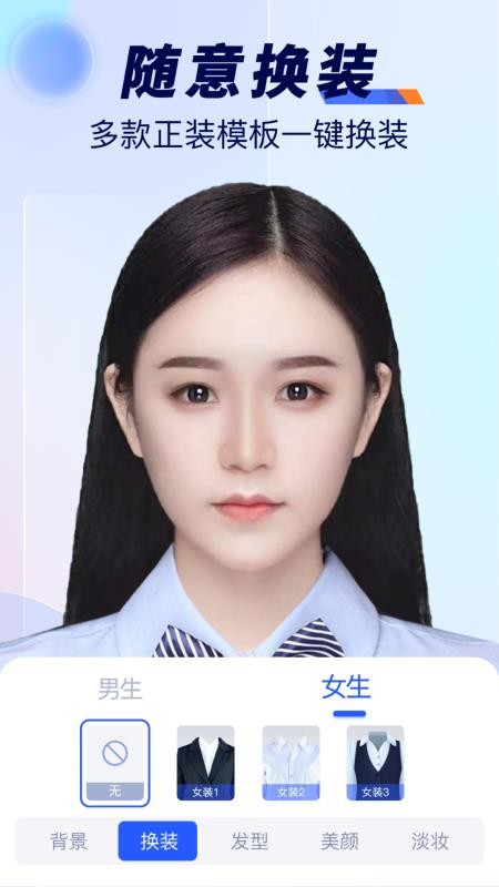 最美标准证件照最新版v2.1(2)