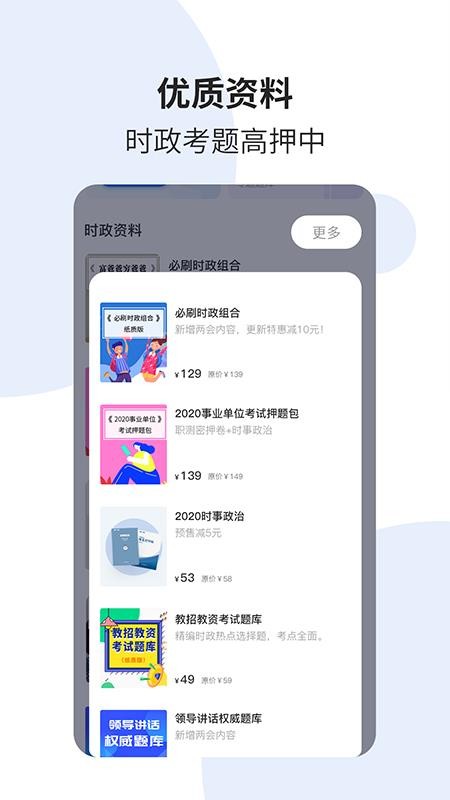 时事一点通(2)