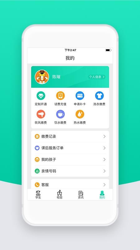 智校云家长版最新版本v2.32.0 3