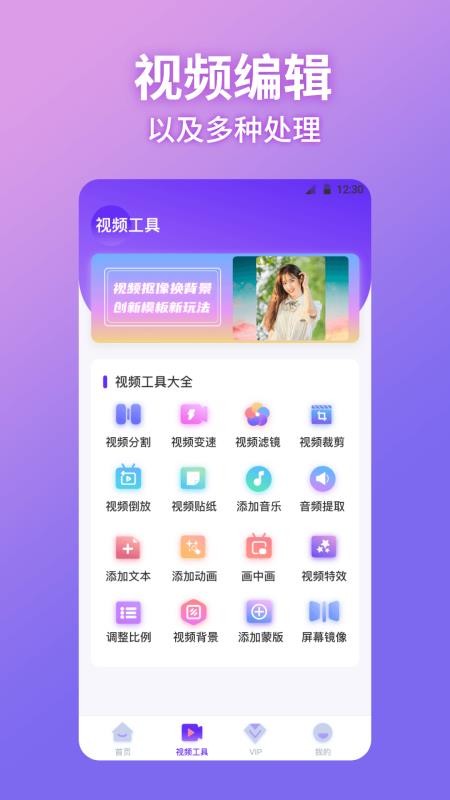 视频抠图精灵软件(1)