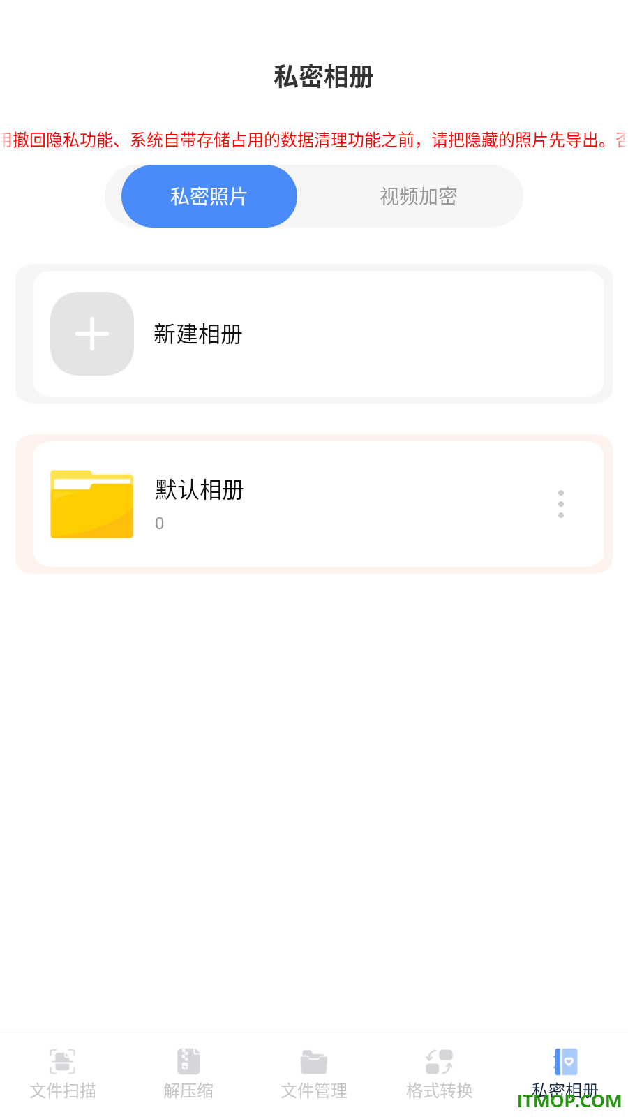 手机文件管理IFile文件夹免费版