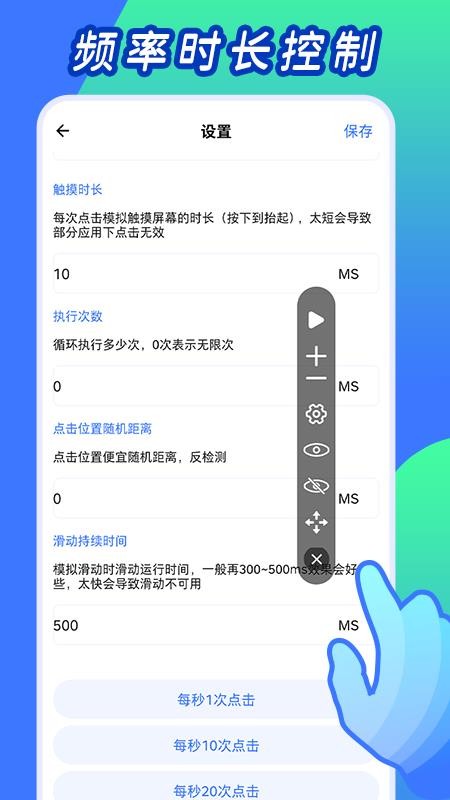 自动连点神器(3)