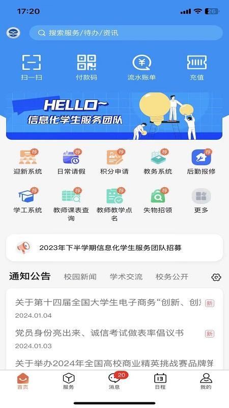 数字郑工app(5)