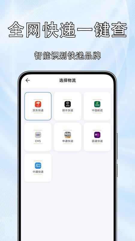 全平台快递一键查免费版v1.0.3.1-H 1