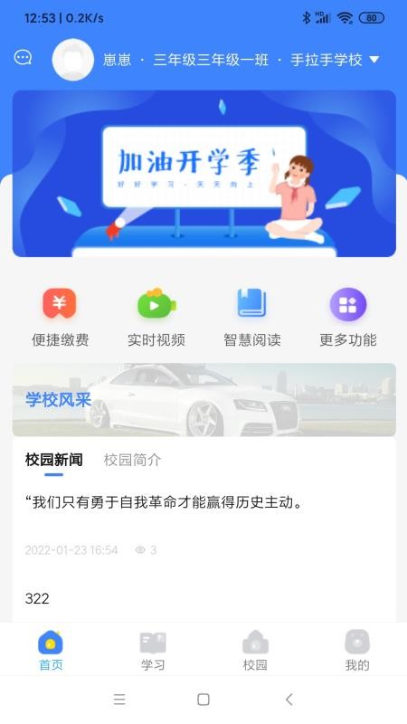 学安宝v3appv4.00.19 1