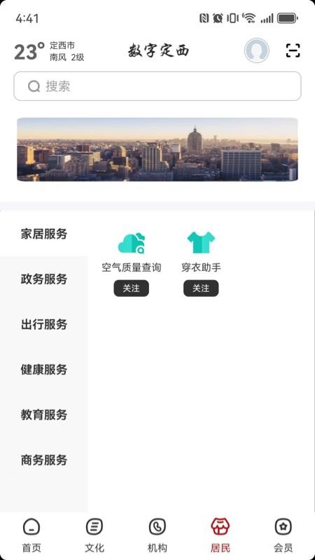 数字定西手机版v2.9.1(5)