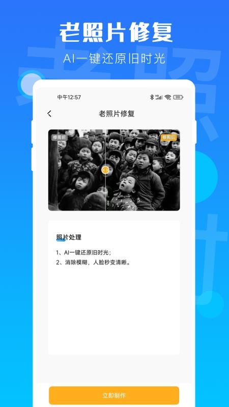 时光老照片v1.1.1(3)