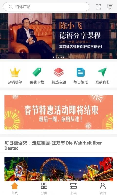 同济德语手机版(3)