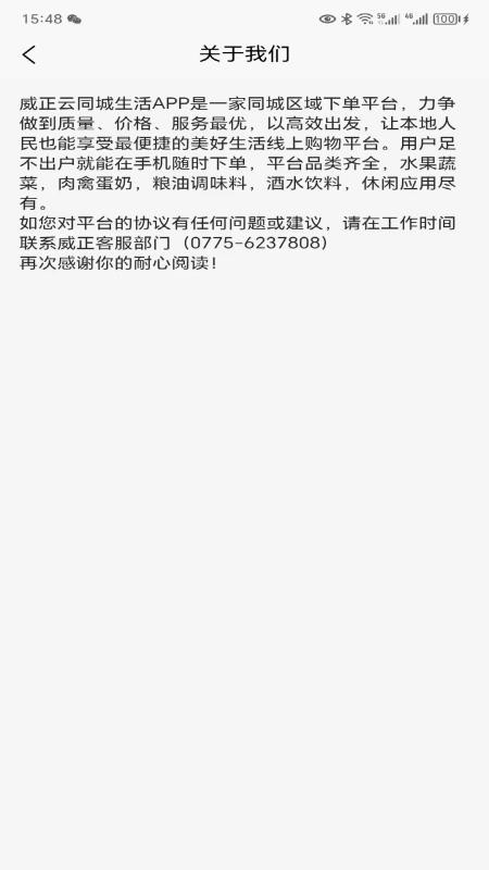 威正云同城生活官网版v1.17 4