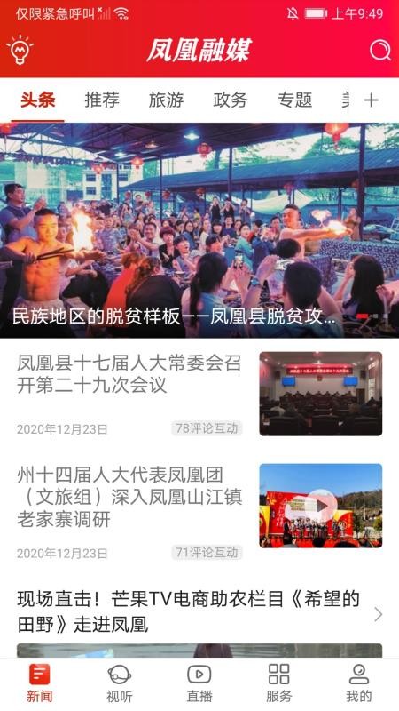 凤凰融媒appv2.3(2)