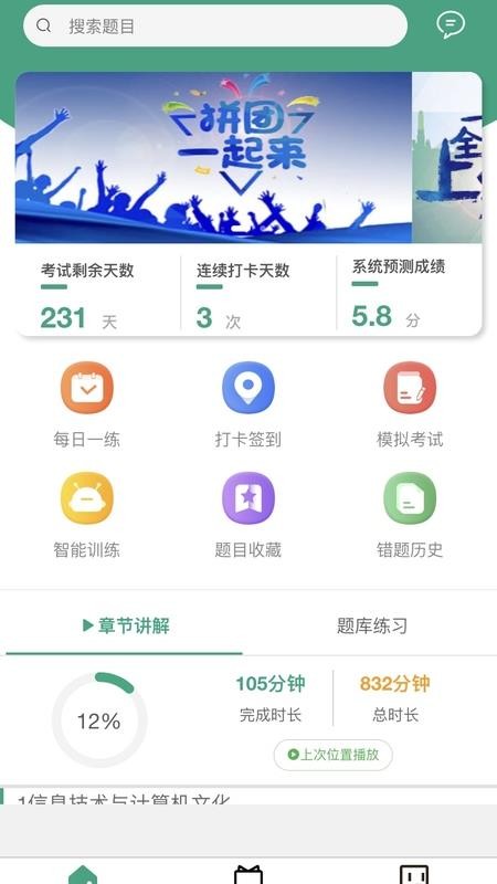 升本啦最新版v5.1.6(1)