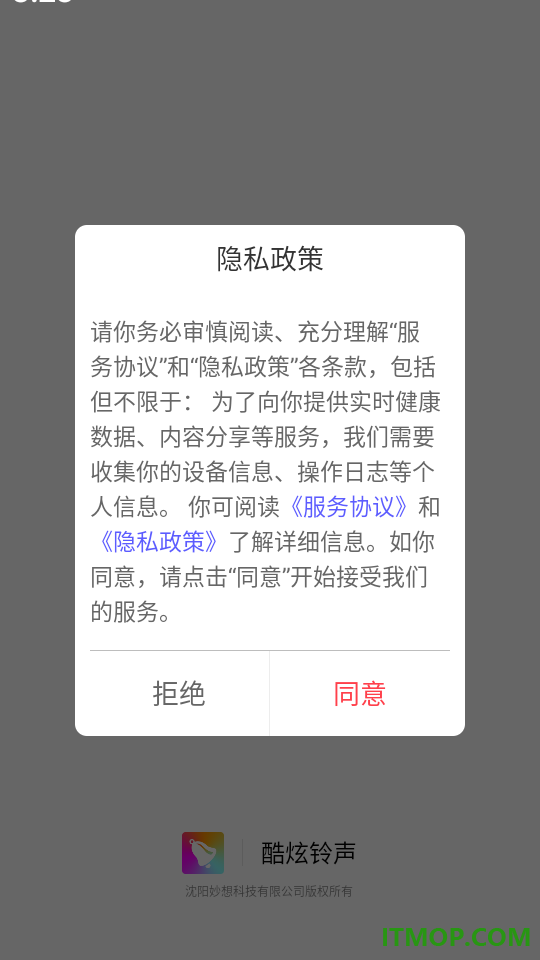 酷炫铃声app