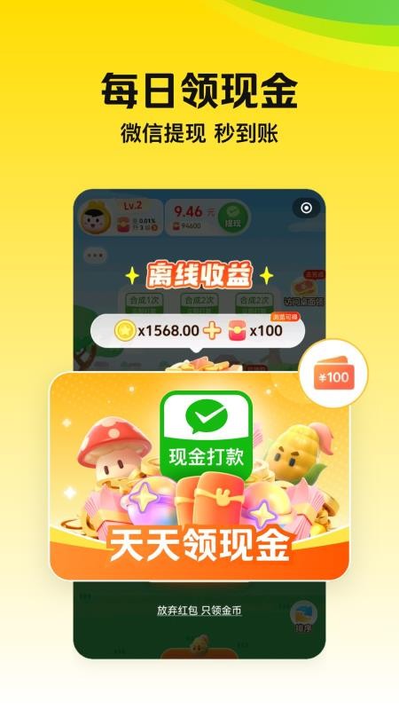 美团极速版2026最新版(3)