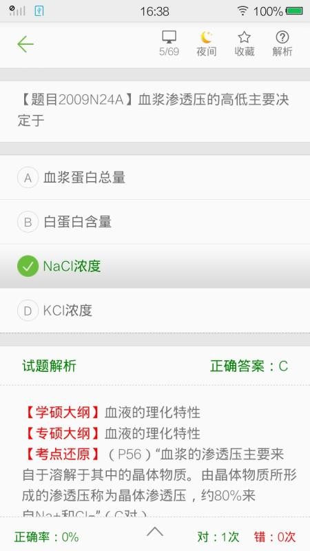 2026西医综合考研真题v2.3.7 5