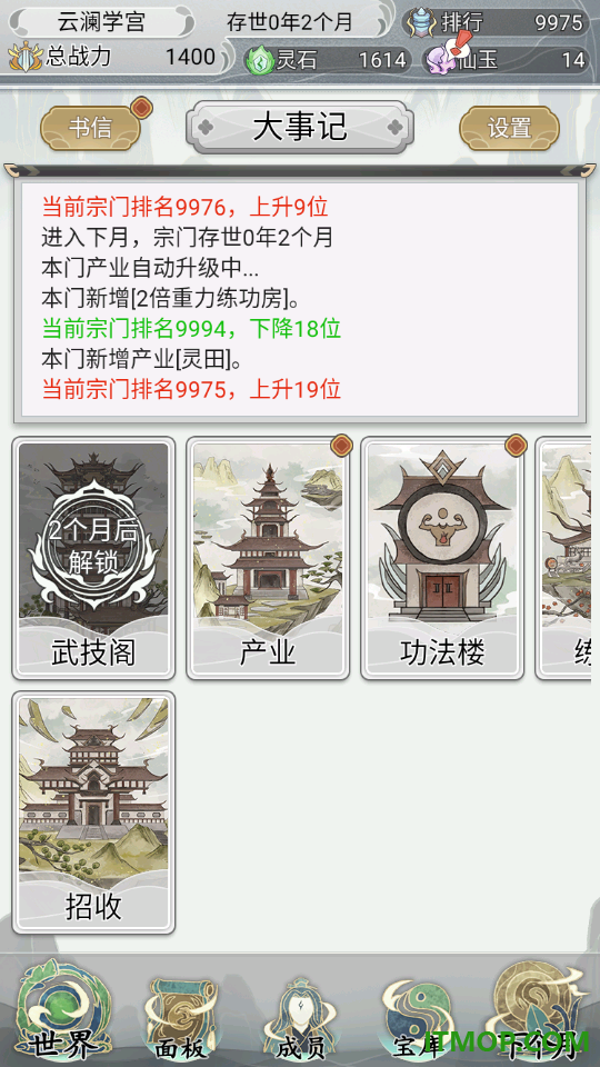 不一样的修仙宗门2手游