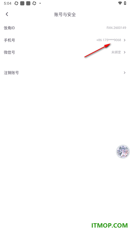 饭角手机版换绑手机号的方法