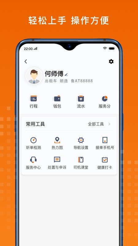 金宇出租司机端(4)