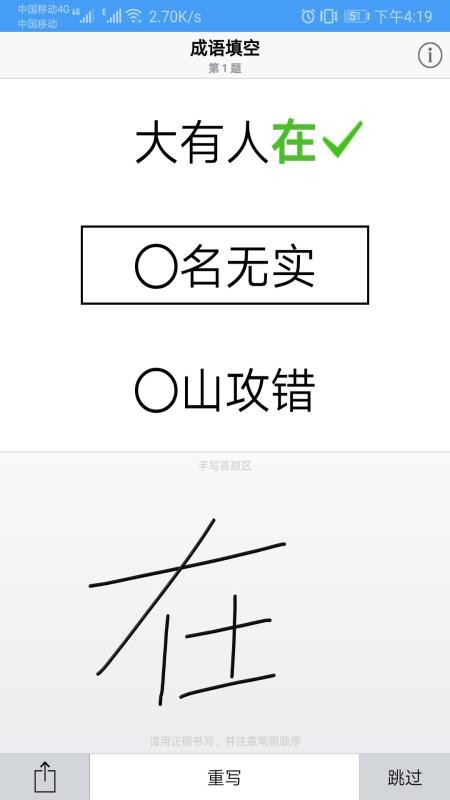 成语100软件v1.063 2