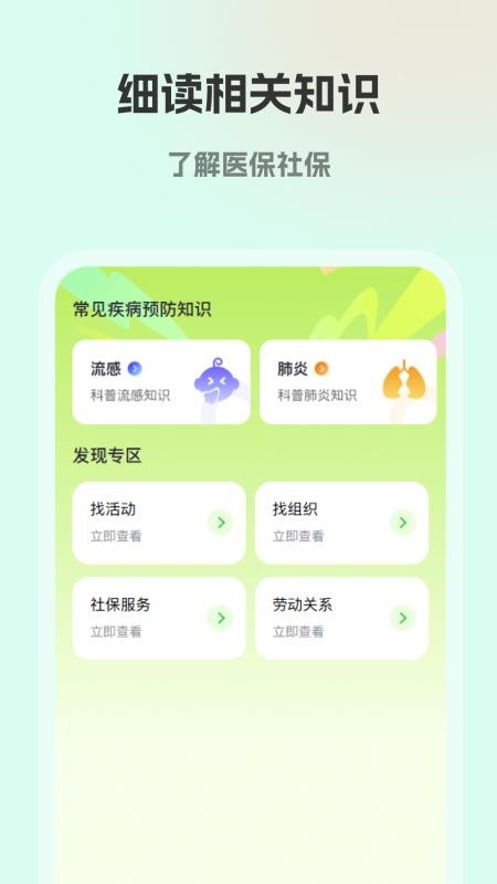 社保医保计算帮官网版v1.0.2 1