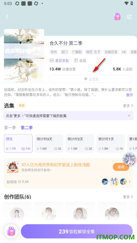 饭角手机版设置取消已追剧的内容的方法
